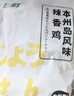 上鲜 日系辣子鸡块 2斤 熟冻 出口级 麻辣鸡块麻辣鸡腿肉清真食品 实拍图