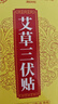 同仁堂三伏贴 艾灸温灸贴肚脐颈椎膝盖腰椎部位型空白贴生姜针灸穴位贴 实拍图