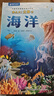 青葫芦那么大恐龙立体书 儿童3d立体绘本2-6-8岁翻翻科普百科全书恐龙世界昆虫揭秘太空一年级小学生动物课外故事书籍男女孩玩具节日生日礼物 那么大！立体书：海洋 实拍图