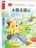 木偶奇遇记 彩图注音版 儿童文学 一二三年级课外阅读书必读世界经典文学少儿名著童话故事书 大语文系列 小学语文课外阅读经典丛书 实拍图