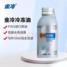 金冷 汽车空调压缩机冷冻油/冷媒油/雪种油（冷媒雪种专用）70ML/瓶 实拍图