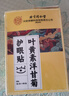 同仁堂叶黄素护眼贴缓解眼疲劳眼干眼涩视力模糊近视儿童成人冷敷贴10对 实拍图