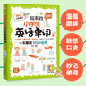 超有效图解小学生英语单词+练习册（套装2册） 实拍图