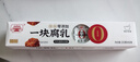 海会寺 0添加一块腐乳辣味20g*6腐乳霉豆腐 独立包装 下饭拌饭酱 新希望 实拍图