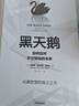 黑天鹅 如何应对不可预知的未来 预测之书 随机漫步的傻瓜 非对称风险 反脆弱 肥尾效应作者 塔勒布智慧箴言 充满智慧的预言之书 实拍图
