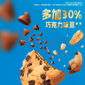 趣多多香脆曲奇饼干经典巧克力原味共510g含24包独立装零食 早餐下午茶 实拍图