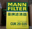 曼牌（MANNFILTER）空调滤清器空调滤芯CUK20035现代菲斯塔领动新途胜悦动iX35智跑 实拍图
