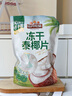 三只松鼠冻干泰椰片100g 椰子健康休闲解馋零食无添加小吃果干 实拍图