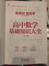 高中数学基础知识大全 实拍图