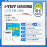 53同学 小学数学应用题专项突破 二年级下册 RJ 人教版 曲一线 53小学 实拍图