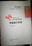【新书上市】东奥2025年中级会计职称考试教材辅导书刷题题库会计师考点精讲及同步习题中级会计实务经济法财务管理轻松过关1 【中级会计实务】 【轻松过关1】 实拍图