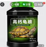 德瑞水族 龟粮乌龟饲料 巴西龟鳄龟饲料 猪鼻龟草龟粮食 小龟剃刀龟粮中粒 实拍图