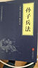 【新华书店正版】孙子兵法/易经/苏东坡词集/道德经/三十六计/鬼谷子 中华国学经典精粹历史书普及读物 孙子兵法 实拍图