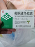九方 葛酮通络胶囊 0.25g*12粒 实拍图