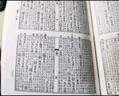 说文解字注 实拍图