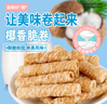 立王驾到椰子卷蛋卷饼干椰香糕点心面包代早餐休闲零食品孕妇办公室约276g 实拍图