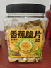 三只松鼠香蕉片500g/罐 东南亚进口香蕉干脆片蜜饯果干下午茶儿童休闲零食 实拍图