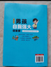 家有儿女男孩自我强大很重要 送给男孩子的成长礼物 趣味漫画版 帮助男孩远离危险和伤害提高安全意识自我保护能力 打造交际高手 实拍图