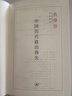 中国历代政治得失 精装版  三联书店 钱穆作品系列 总括中国历史政治精要大义 中国古代史学理论 实拍图