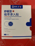 DR.SCT日本睡眠贴深度睡眠神器改善严重失眠快速入睡膏药贴 实拍图