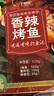 钓鱼记 香辣烤鱼1.24斤(烤鱼店同味) 秘制酱料 精选叉尾鮰鱼 冷冻预制菜 实拍图