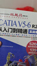中文版CATIA V5-6 R2021从入门到精通（实战案例版）  辅助设计工程分析曲面设计 零基础自学教程 实拍图