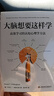 【官方直营】樊登推荐 大脑想要这样学 丹尼尔·T. 威林厄姆 高效学习的认知心理学方法 励志与谋略 果麦出品  阅读狂欢节 实拍图