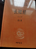 长短经 古代纵横术千古谋略经典 三全本精装无删减中华书局中华经典名著全本全注全译 实拍图