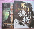 寒门诡将+强智解厄学+漫画讲透博弈论（天机）（全3册）智斗权谋指南 底层翻身逻辑 寒门破局逆袭谋 实拍图