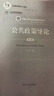 公共政策导论（第五版）（数字教材版）/新编21世纪公共管理系列教材 实拍图