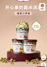 哈根达斯（Haagen-Dazs）开心果奶霜口味冰淇淋100ml/杯 雪糕 实拍图