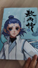 【官方正版】敖丙传 壹 漫画 哪吒之魔童闹海 敖光 5款印签随机掉落 两种书签+超大海报+人物贴纸。 实拍图