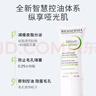 贝德玛（BIODERMA）【易梦玲同款】 净妍控油妆前乳毛孔隐形无暇哑光肌30ml*2送女友 实拍图