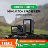 大疆【国家补贴】 Osmo Action 5 Pro 超旗舰画质运动相机户外摩托骑行潜水vlog相机便携式旅拍摄像机 实拍图