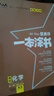 2026一本涂书高中 2026新教材一本涂书含手写笔记批注高中新教材新高考版 一本涂书教辅高中手写笔记 高考总复习必刷题一二轮复习星推荐高中知识大全 高中学霸笔记辅导书 2026高中数学 实拍图