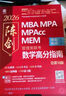 mba联考教材2026 199管理类联考综合能力 陈剑数学高分指南 MPA MPACC MEM（赠视频） 实拍图