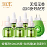 润本电蚊香液驱蚊液蚊香液大容量45ml×5瓶+1器电蚊香驱蚊无香型 实拍图