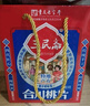 三民斋 始创于1926年 合川桃片500g香甜/椒盐/黑芝麻三味云片糕伴手小礼盒1斤早餐零食 实拍图