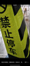 易方驾路锥反光锥禁止停车警示牌路桩路障锥雪糕筒停车桩请勿泊车告示牌 经济款 黄黑禁止停车 实拍图