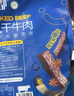 蒙都 风干牛肉干 原味488g 约七成风干 袋装 休闲零食 肉干肉脯 清真 实拍图