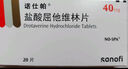 [诺仕帕]盐酸屈他维林片 40mg*20片 3盒装 实拍图