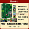书虫升级版一级1 初一初二 牛津英汉双语读物（套装共11册 附扫码音频、习题答案、读后测评）绿野仙踪 阿拉丁和神灯 猴爪 象人 实拍图