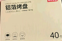 京东京造 空气炸锅烤箱专用锡纸碗盘 烧烤露营铝箔烤盘直径18.5cm【40只】 实拍图
