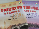 高中英语短文改错常考点精讲精练（修订版） 实拍图