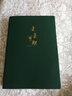 法拉蒙 笔记本本子文具商务加厚皮面本高颜值简约记事本学生日记本成人工作笔记本会议记录本定制 A5墨绿色（未来可期） 实拍图