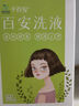 [千百安]百安洗液 100ml 2盒装 实拍图