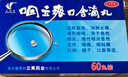 3盒装艾纳香咽立爽口含滴丸 0.025g*60丸消肿止痛急性慢性咽炎咽干咽痛口臭 实拍图
