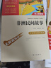 非洲民间故事 老人的智慧 快乐读书吧五年级上册必读课外阅读书 四升五暑假阅读  附真题 实拍图