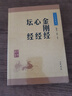 金刚经心经坛经 中华书局中华经典藏书丛书 实拍图