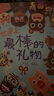 【当当】十二生肖的故事——首届丰子恺图画书奖得主  赖马作品！ 世界上最棒的礼物 晒单实拍图